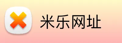 米乐网址 Logo